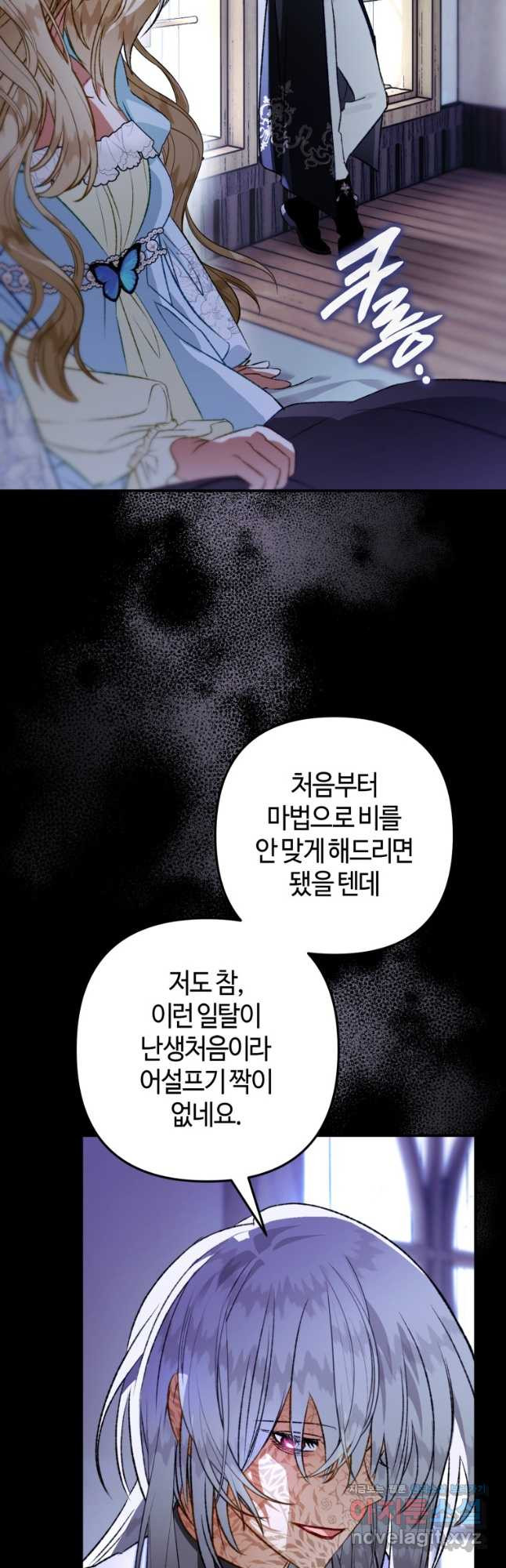 하필이면 까마귀가 되어버렸다 외전 1화 - 웹툰 이미지 22