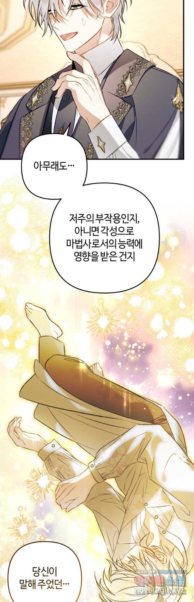 하필이면 까마귀가 되어버렸다 외전 1화 - 웹툰 이미지 42