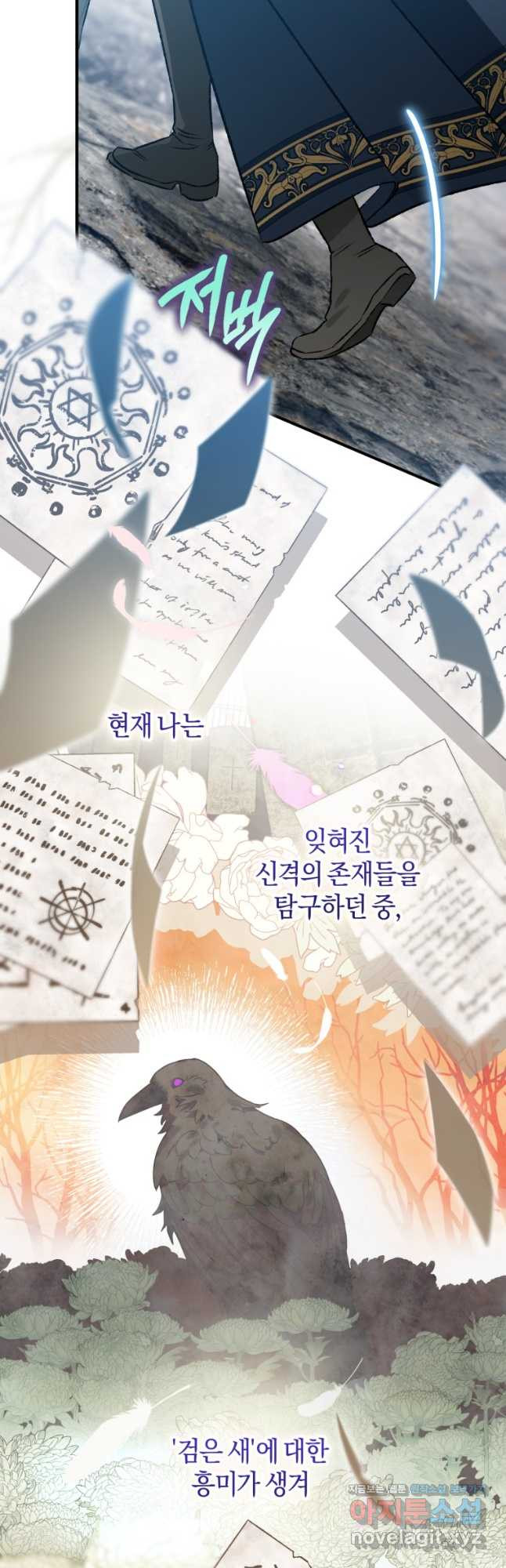 하필이면 까마귀가 되어버렸다 외전 2화 - 웹툰 이미지 10