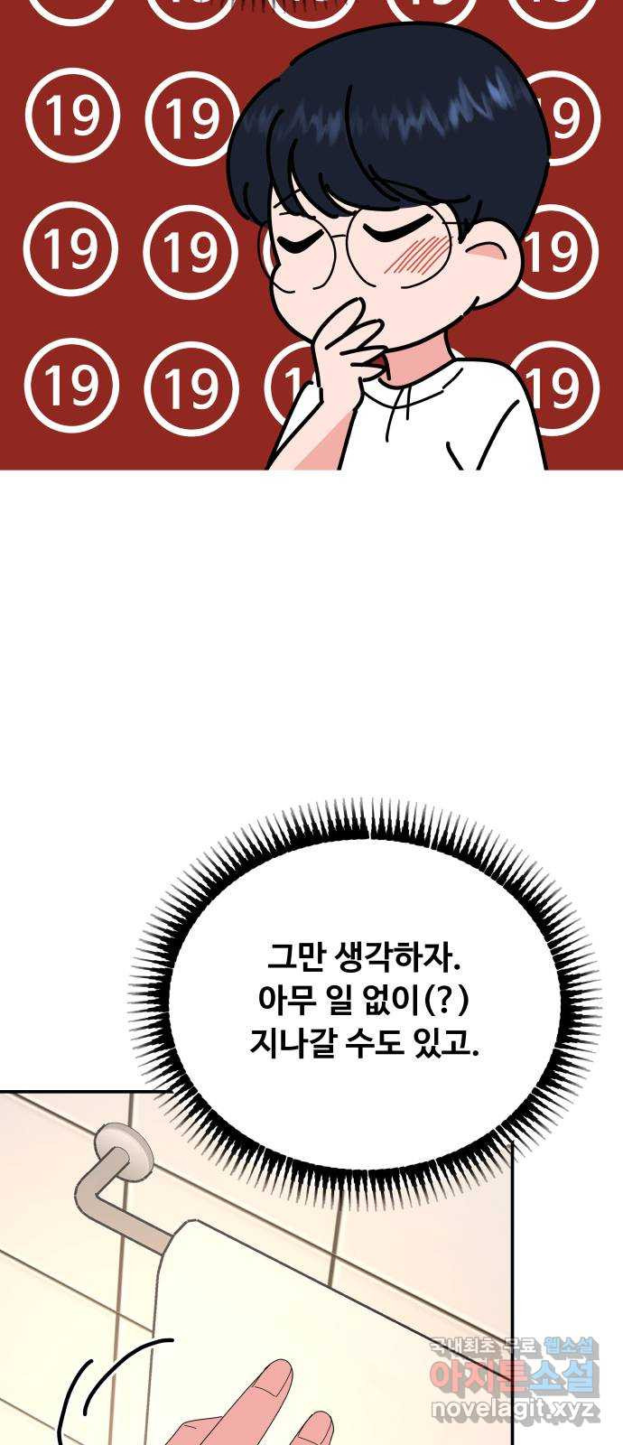 굿바이 유교보이 57화. 나만 기대한 거야? - 웹툰 이미지 33