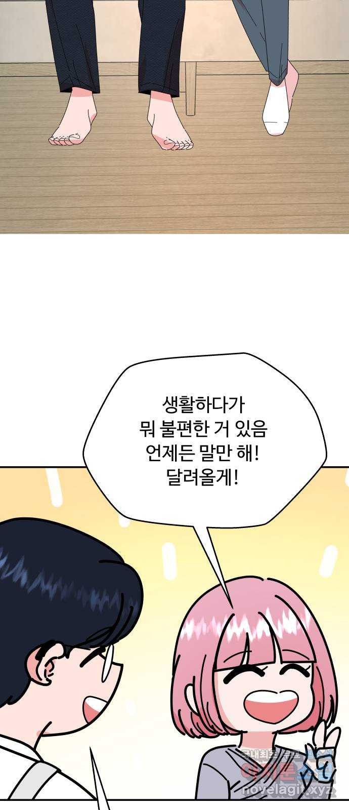 굿바이 유교보이 57화. 나만 기대한 거야? - 웹툰 이미지 38