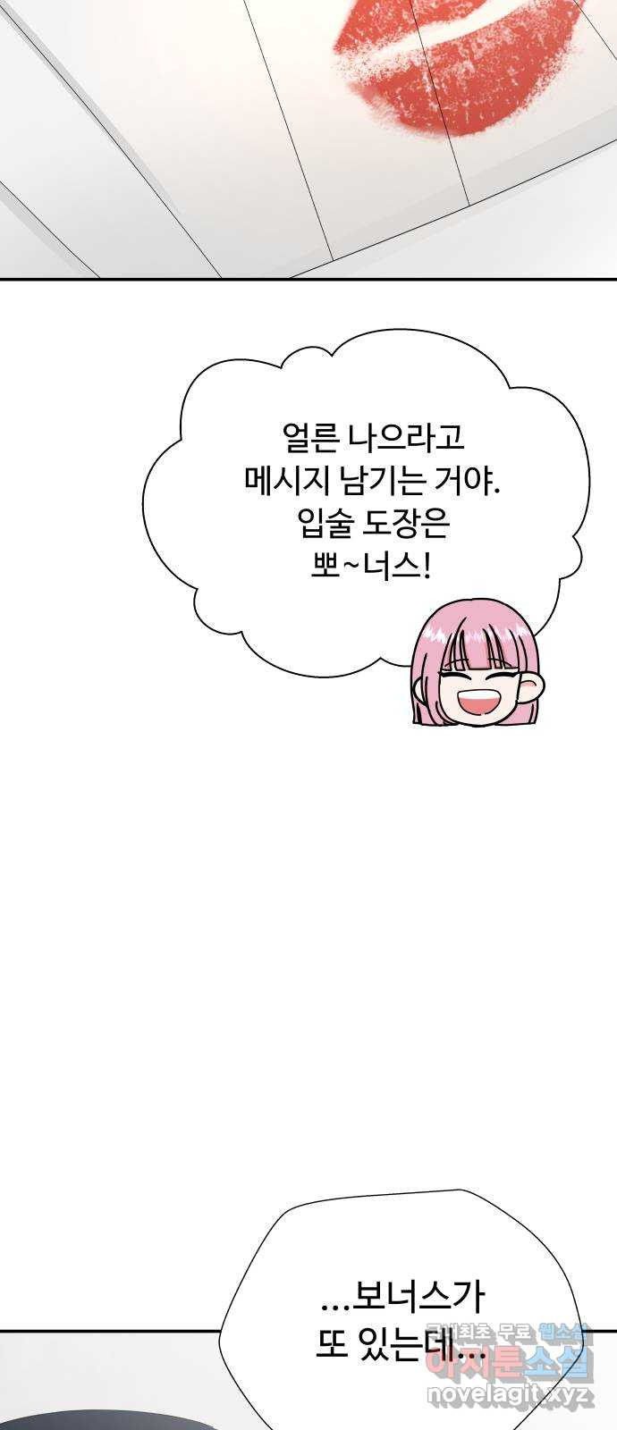 굿바이 유교보이 57화. 나만 기대한 거야? - 웹툰 이미지 42