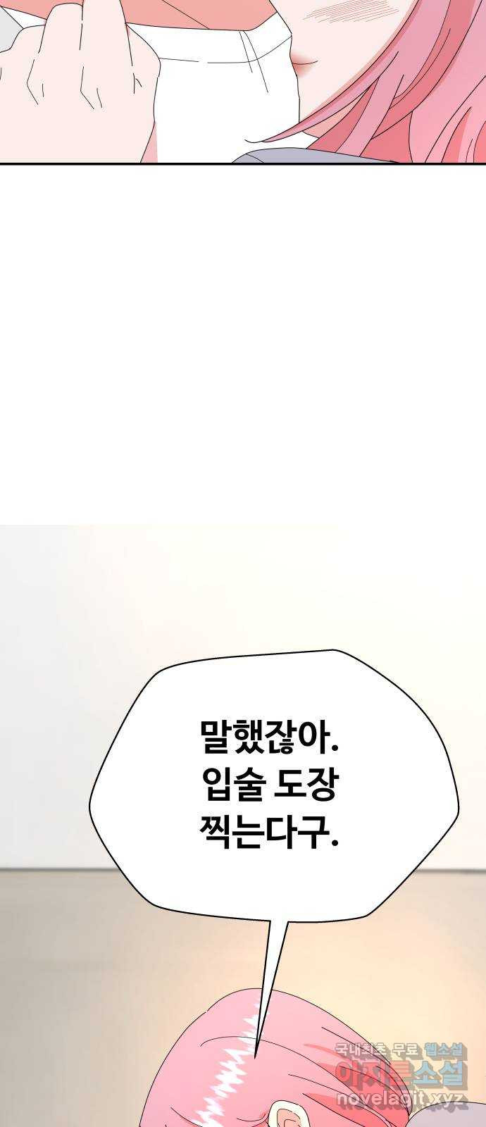 굿바이 유교보이 57화. 나만 기대한 거야? - 웹툰 이미지 47