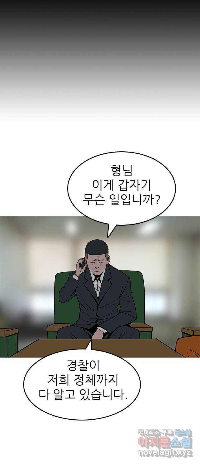 도깨비 부른다 51화 - 웹툰 이미지 8