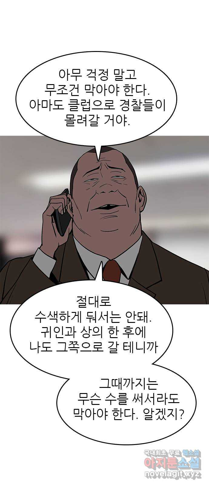 도깨비 부른다 51화 - 웹툰 이미지 9