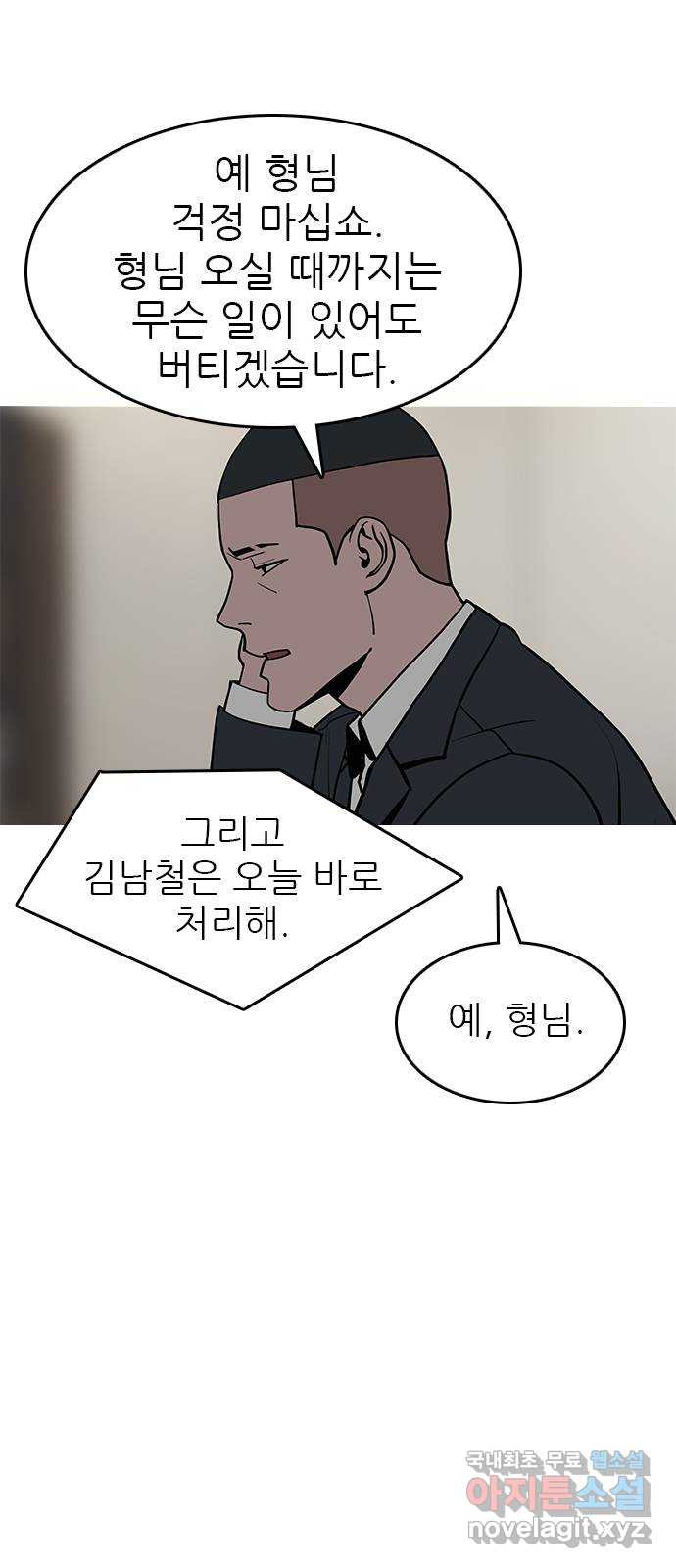 도깨비 부른다 51화 - 웹툰 이미지 10