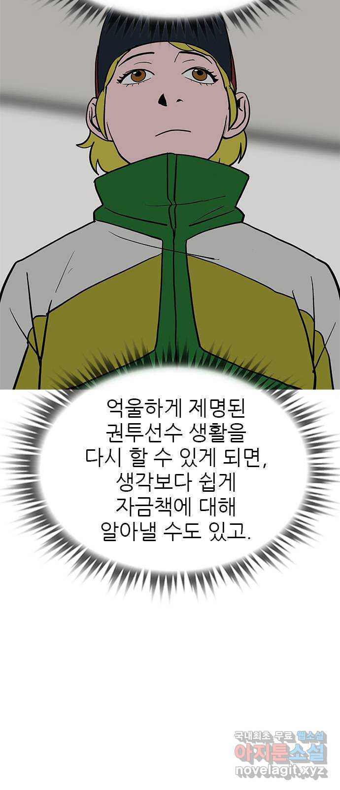 도깨비 부른다 51화 - 웹툰 이미지 16