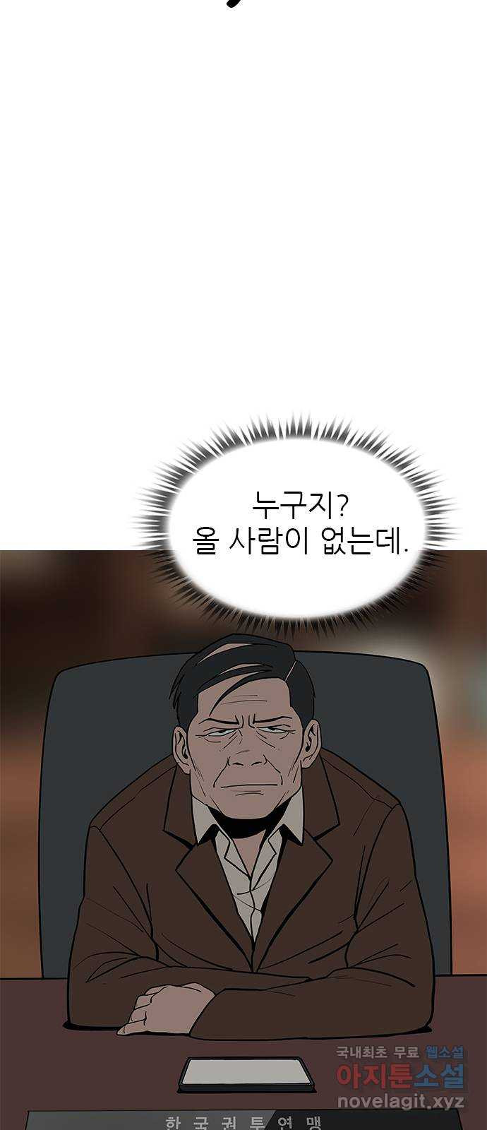 도깨비 부른다 51화 - 웹툰 이미지 18