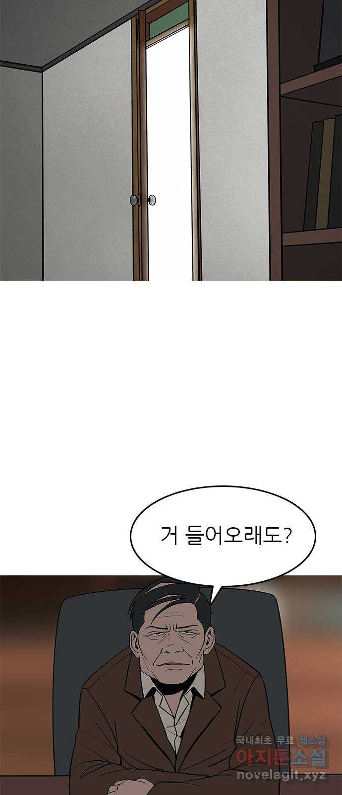 도깨비 부른다 51화 - 웹툰 이미지 21