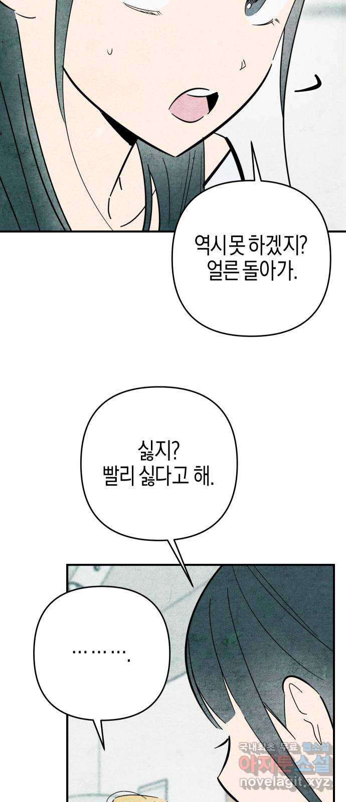 너를 돌려차는 방법 40화 - 웹툰 이미지 11