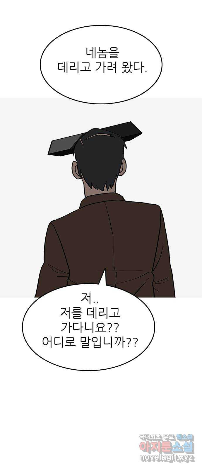 도깨비 부른다 51화 - 웹툰 이미지 27