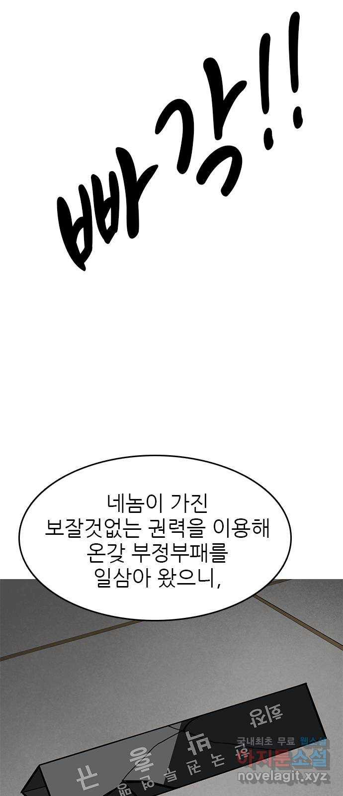 도깨비 부른다 51화 - 웹툰 이미지 28