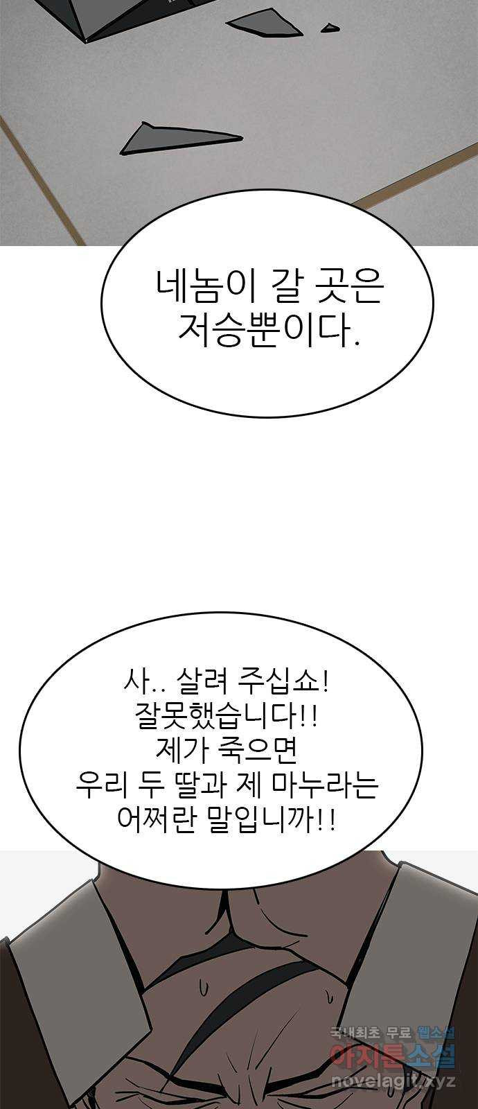 도깨비 부른다 51화 - 웹툰 이미지 29