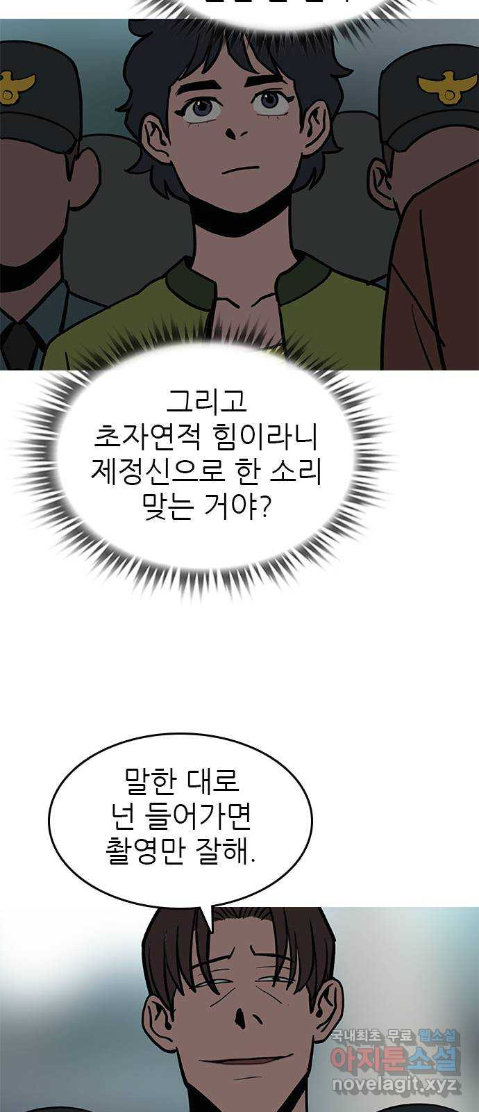 도깨비 부른다 51화 - 웹툰 이미지 33