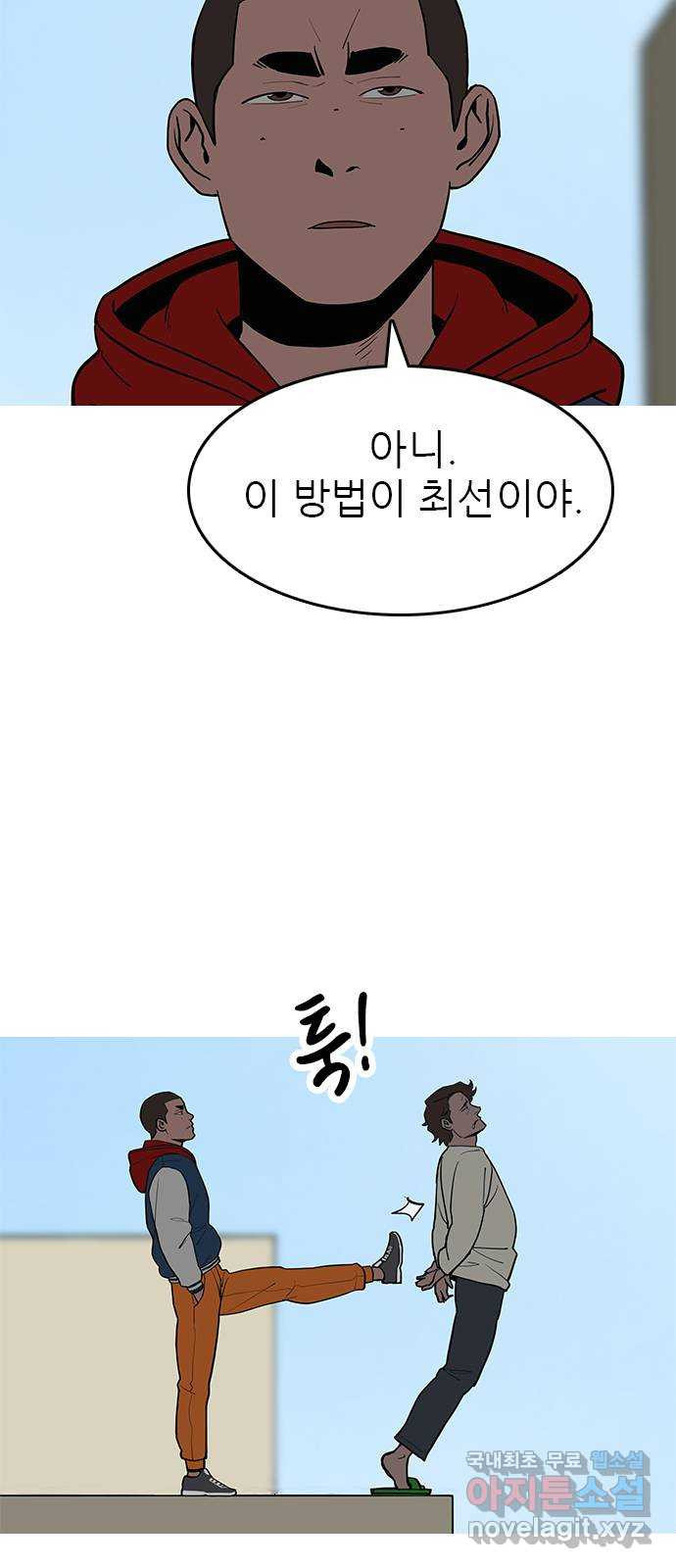 도깨비 부른다 51화 - 웹툰 이미지 41