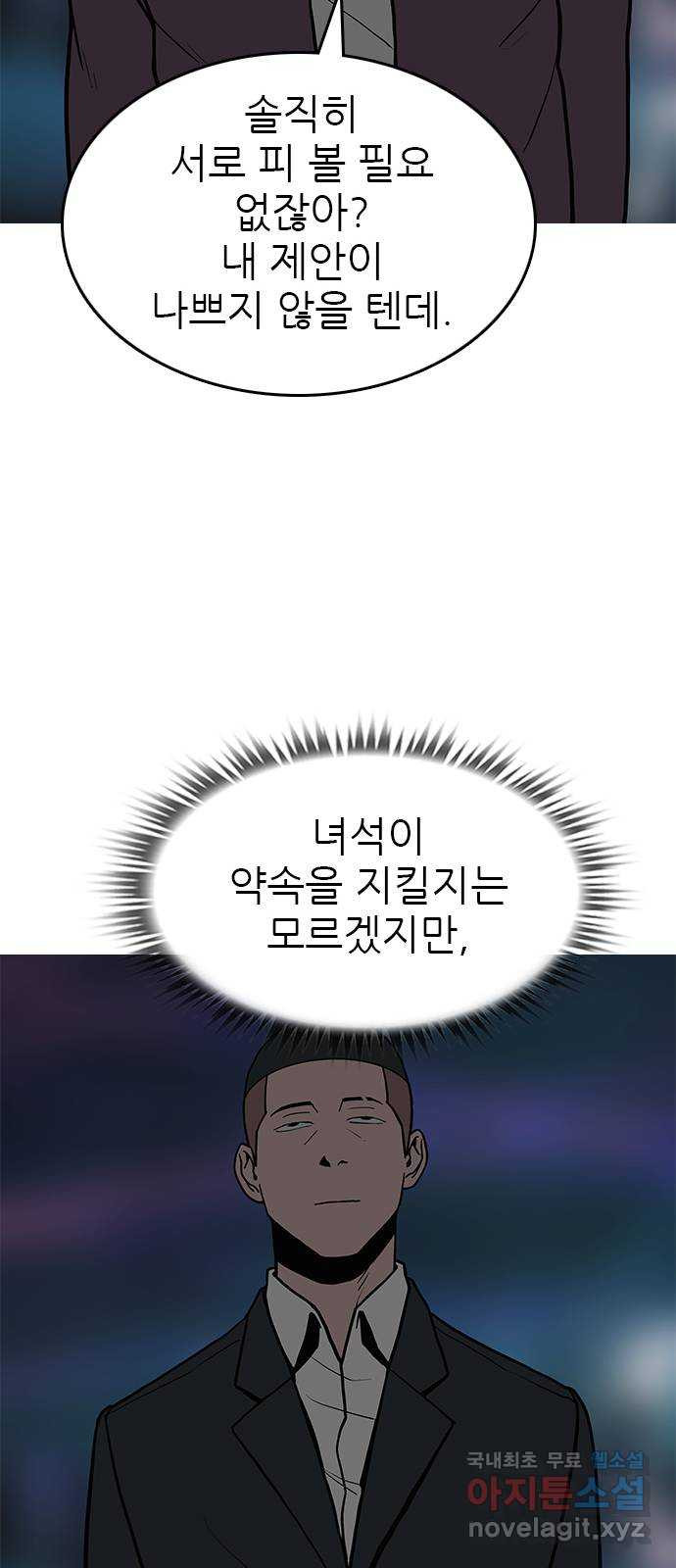 도깨비 부른다 51화 - 웹툰 이미지 47