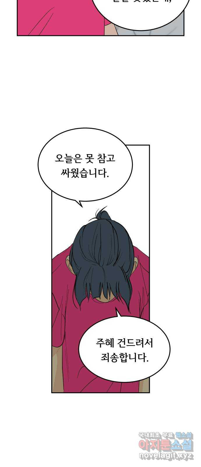 나 없는 단톡방 29화 - 웹툰 이미지 23