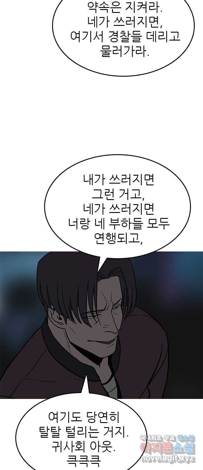 도깨비 부른다 51화 - 웹툰 이미지 49