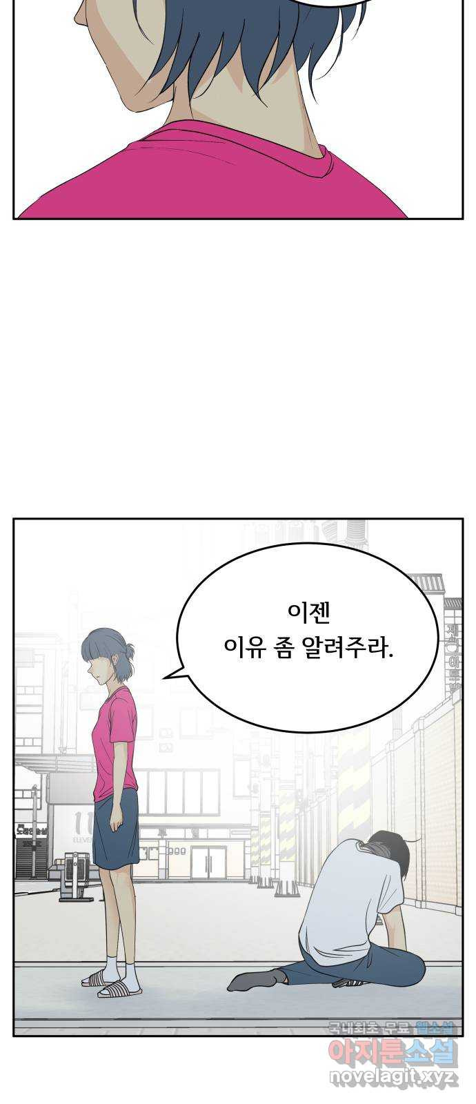 나 없는 단톡방 29화 - 웹툰 이미지 49