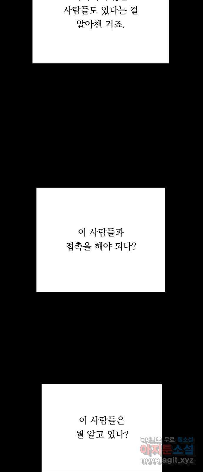 결혼공략 74화 - 웹툰 이미지 18