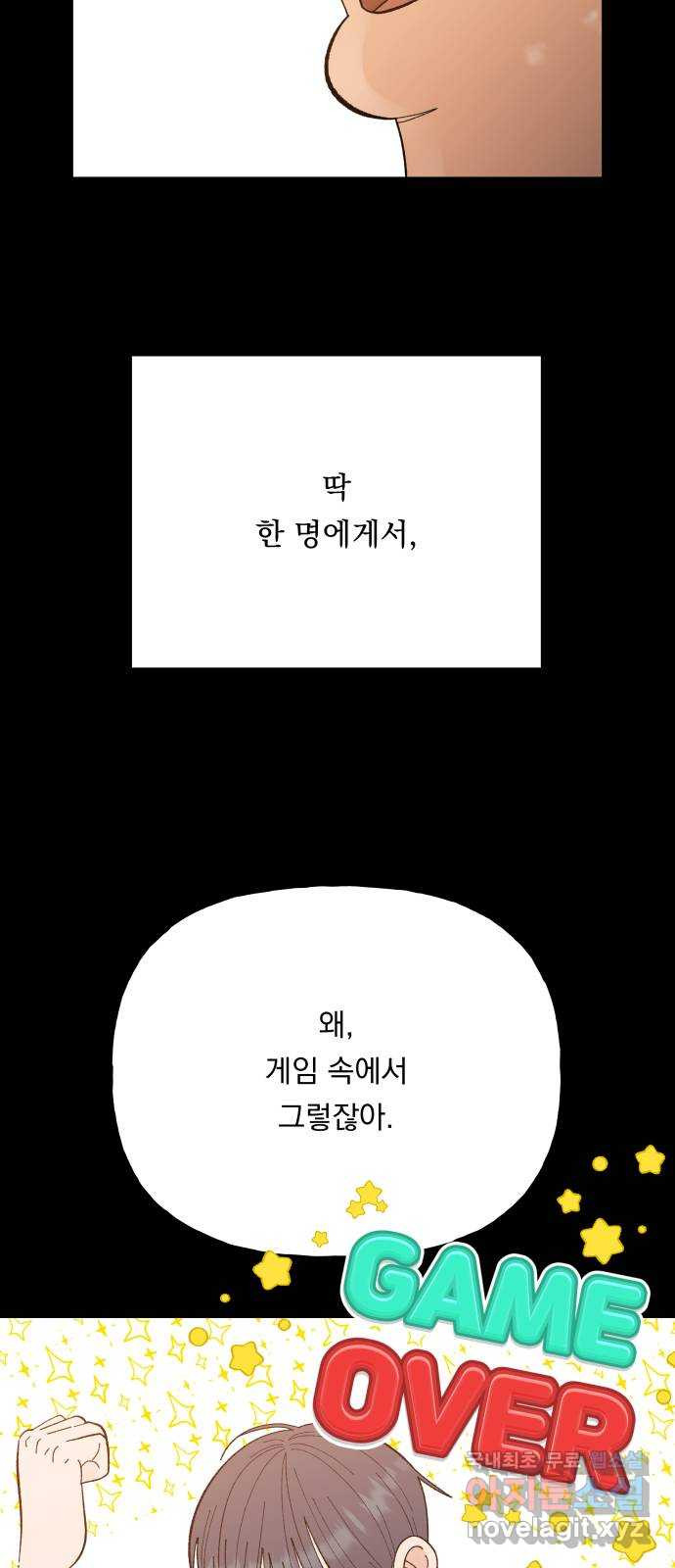 결혼공략 74화 - 웹툰 이미지 23