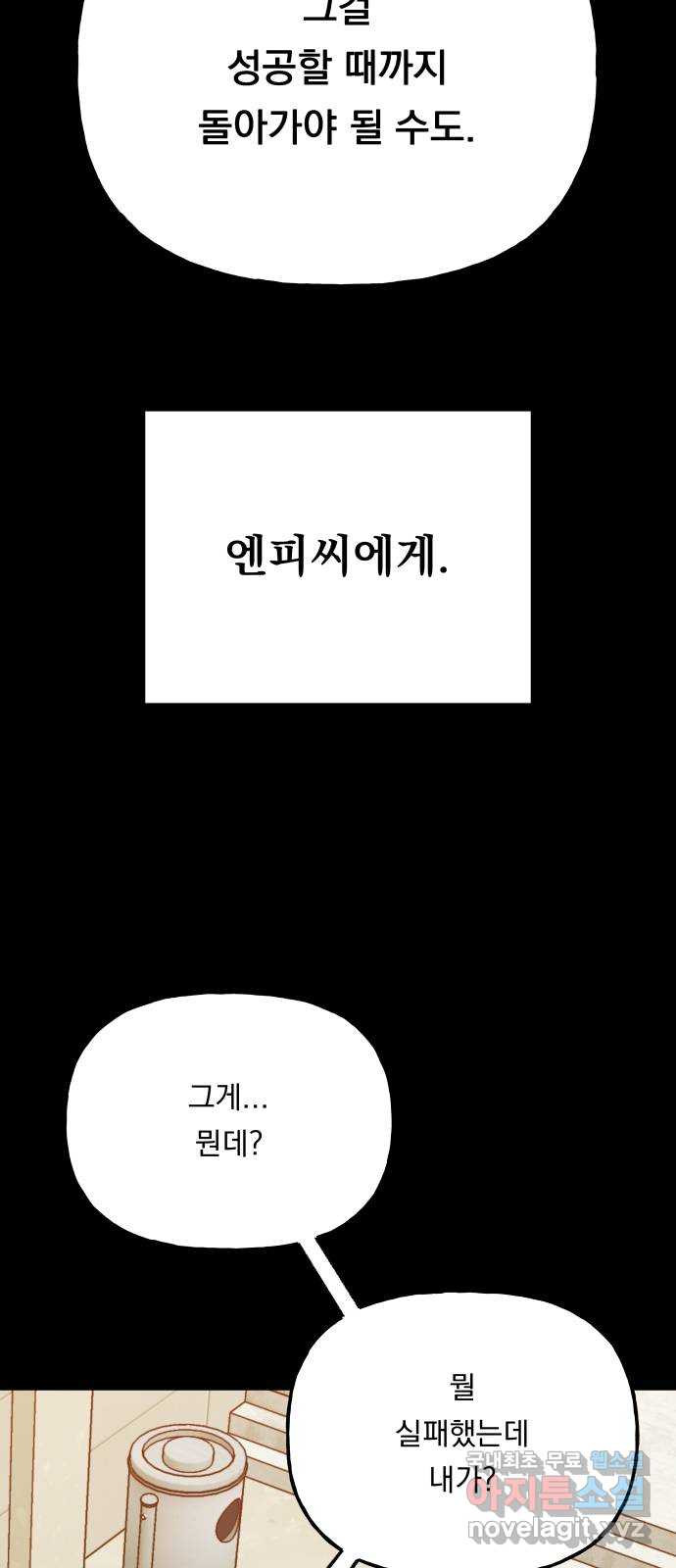 결혼공략 74화 - 웹툰 이미지 26