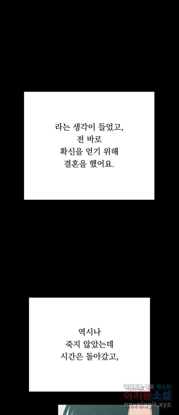 결혼공략 74화 - 웹툰 이미지 42