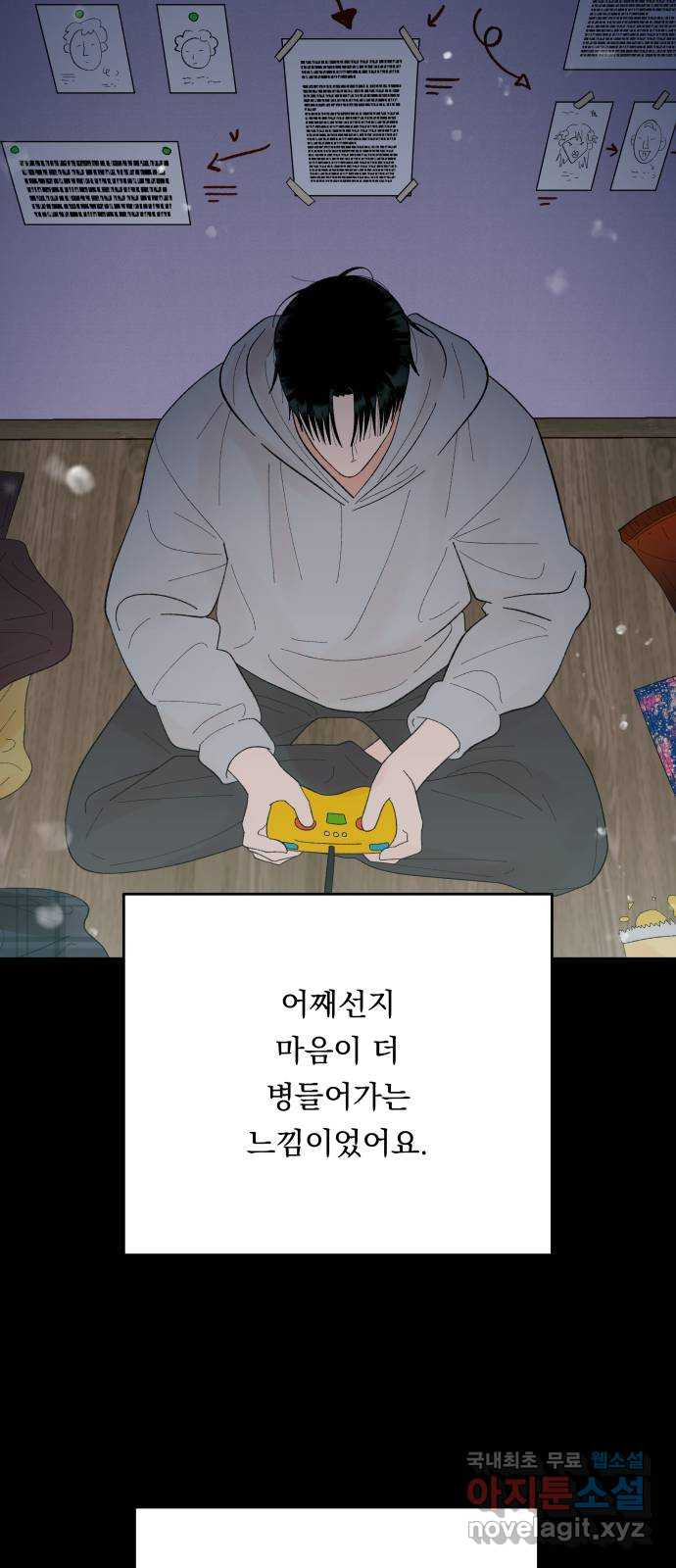 결혼공략 74화 - 웹툰 이미지 52