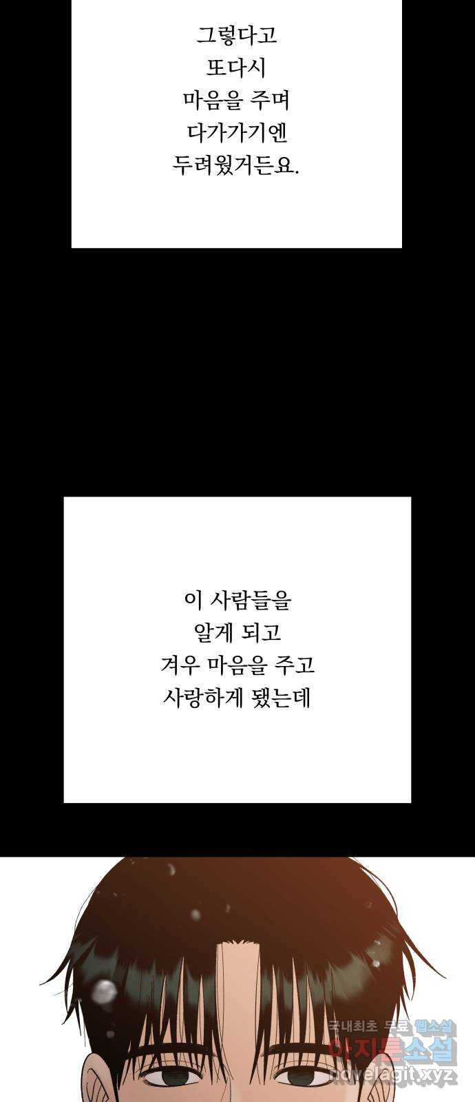 결혼공략 74화 - 웹툰 이미지 64