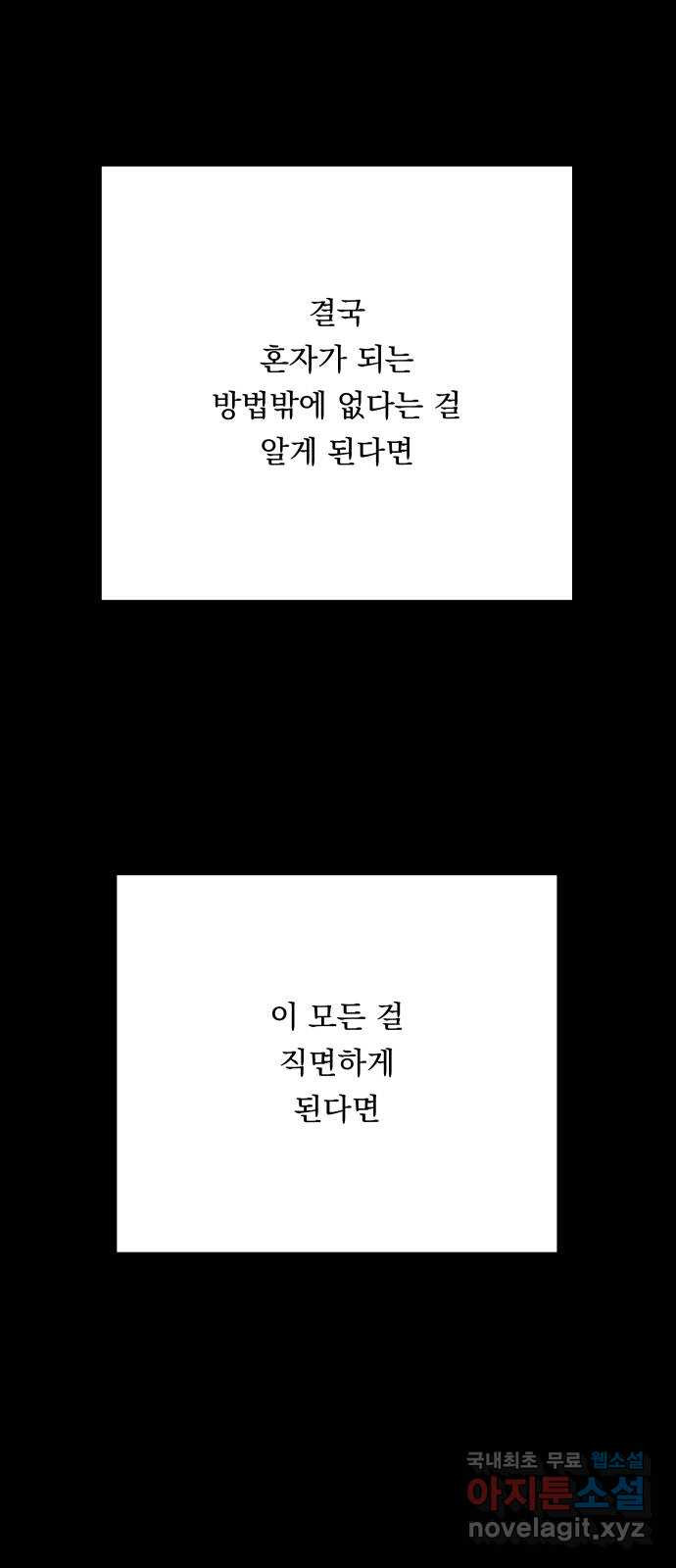 결혼공략 74화 - 웹툰 이미지 66