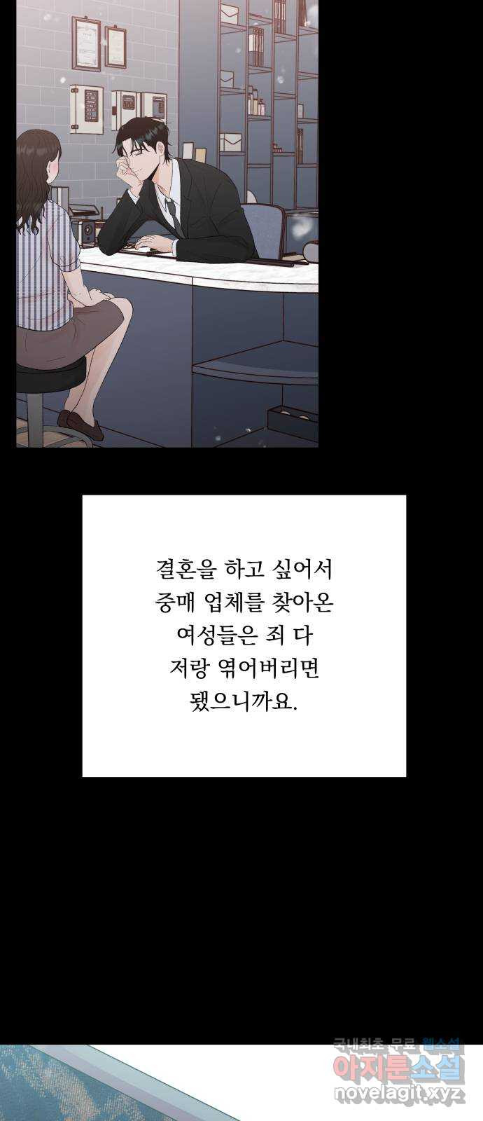 결혼공략 74화 - 웹툰 이미지 75