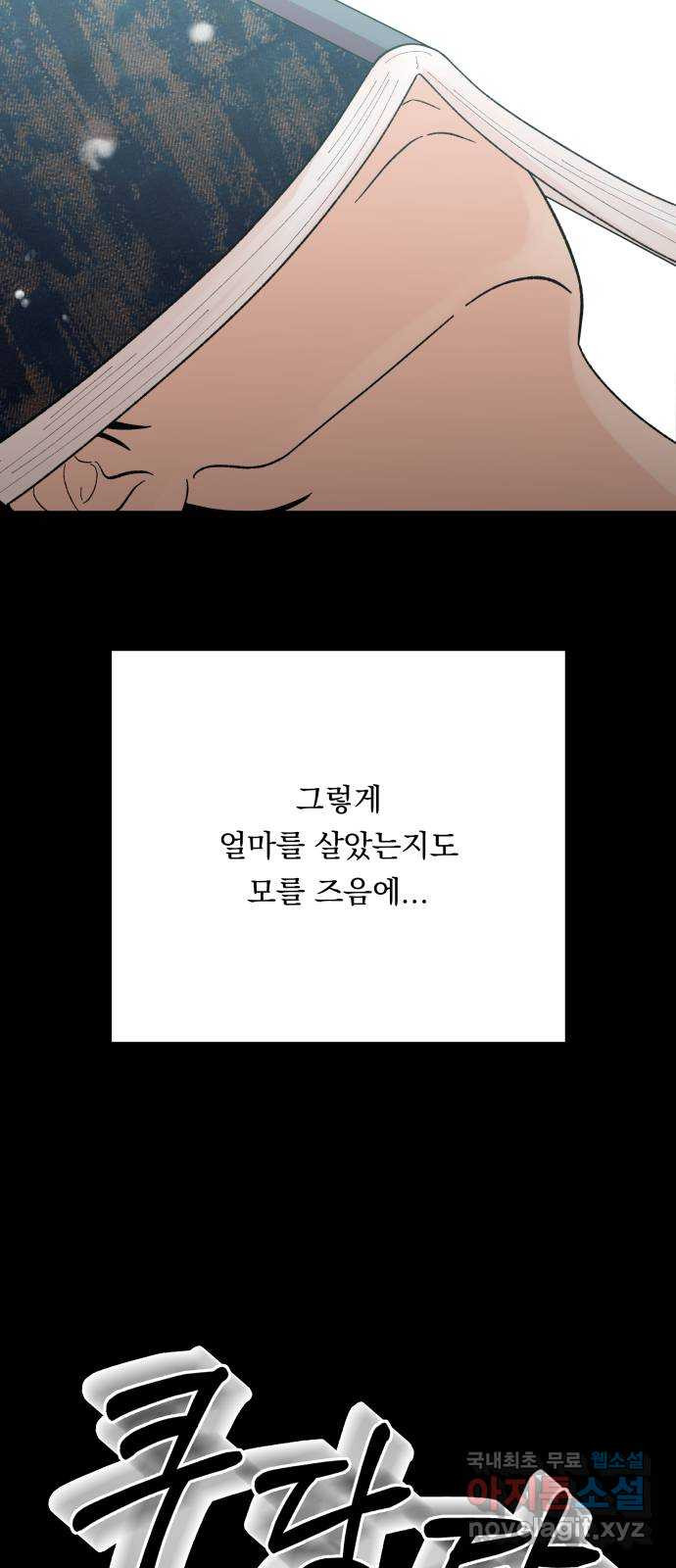 결혼공략 74화 - 웹툰 이미지 76