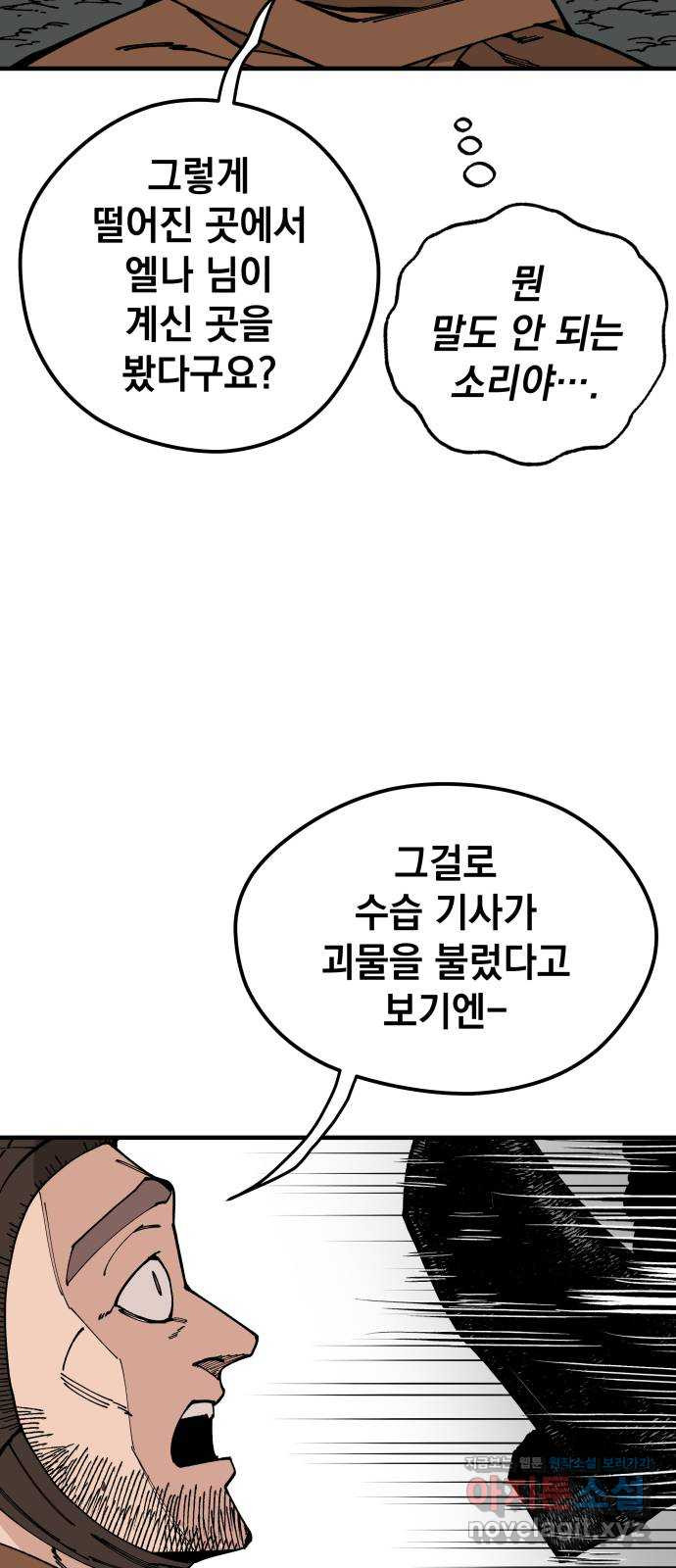 라서드 94화 옛 바이킹의 시 - 웹툰 이미지 27