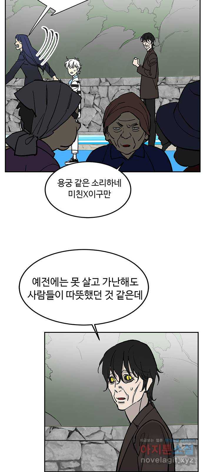 백호랑 시즌3 65화 용손과 인어 3 - 웹툰 이미지 6