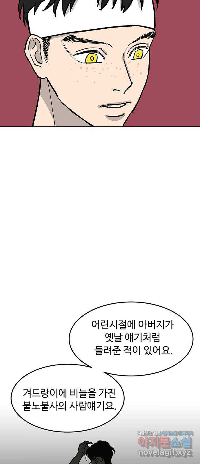 백호랑 시즌3 65화 용손과 인어 3 - 웹툰 이미지 18