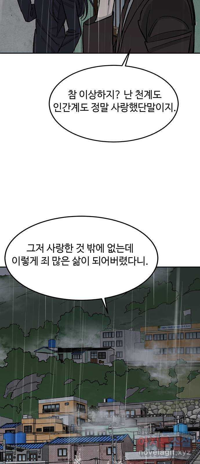 백호랑 시즌3 65화 용손과 인어 3 - 웹툰 이미지 47