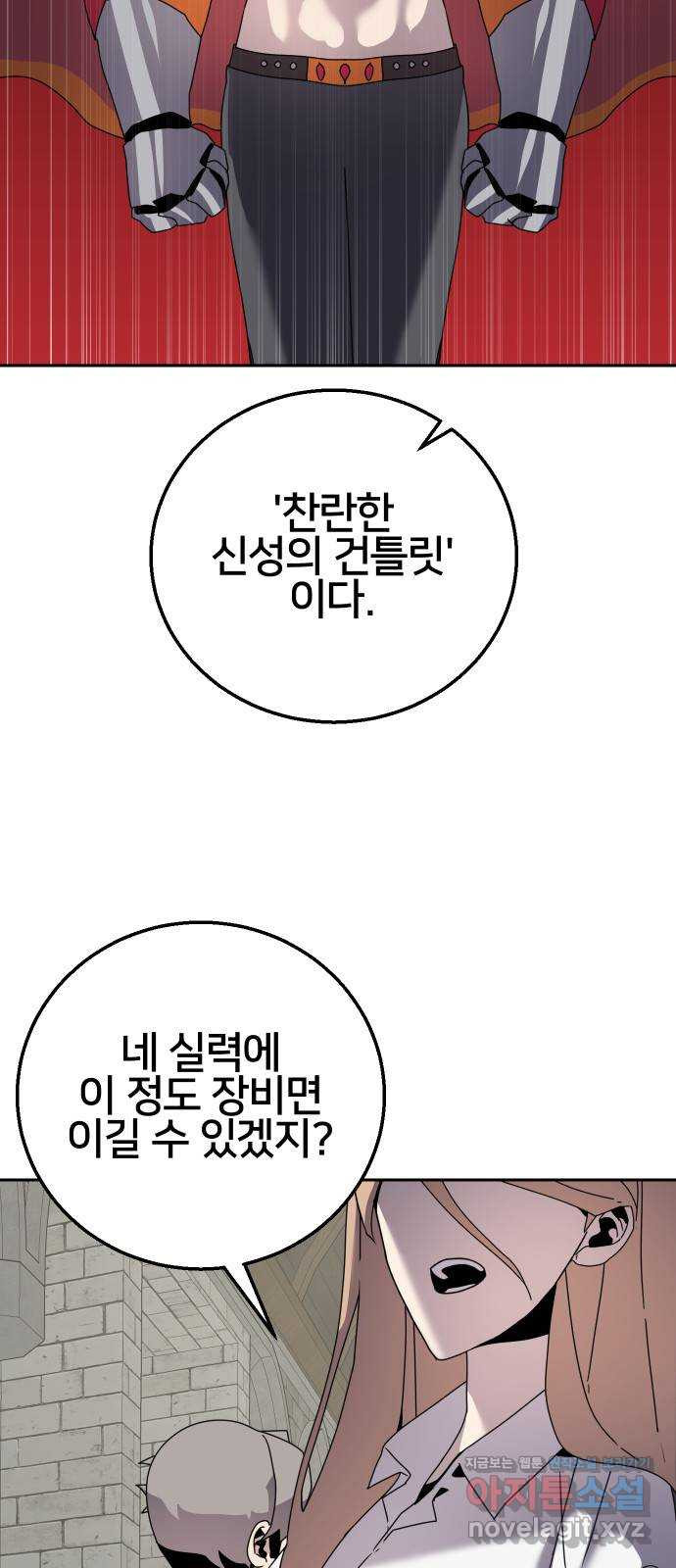 버그이터 67화. 공성전 (2) - 웹툰 이미지 8