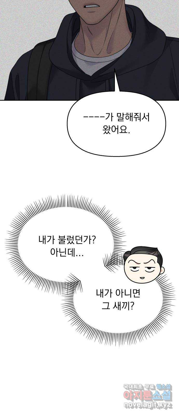 순정말고 순종 130화 - 웹툰 이미지 6