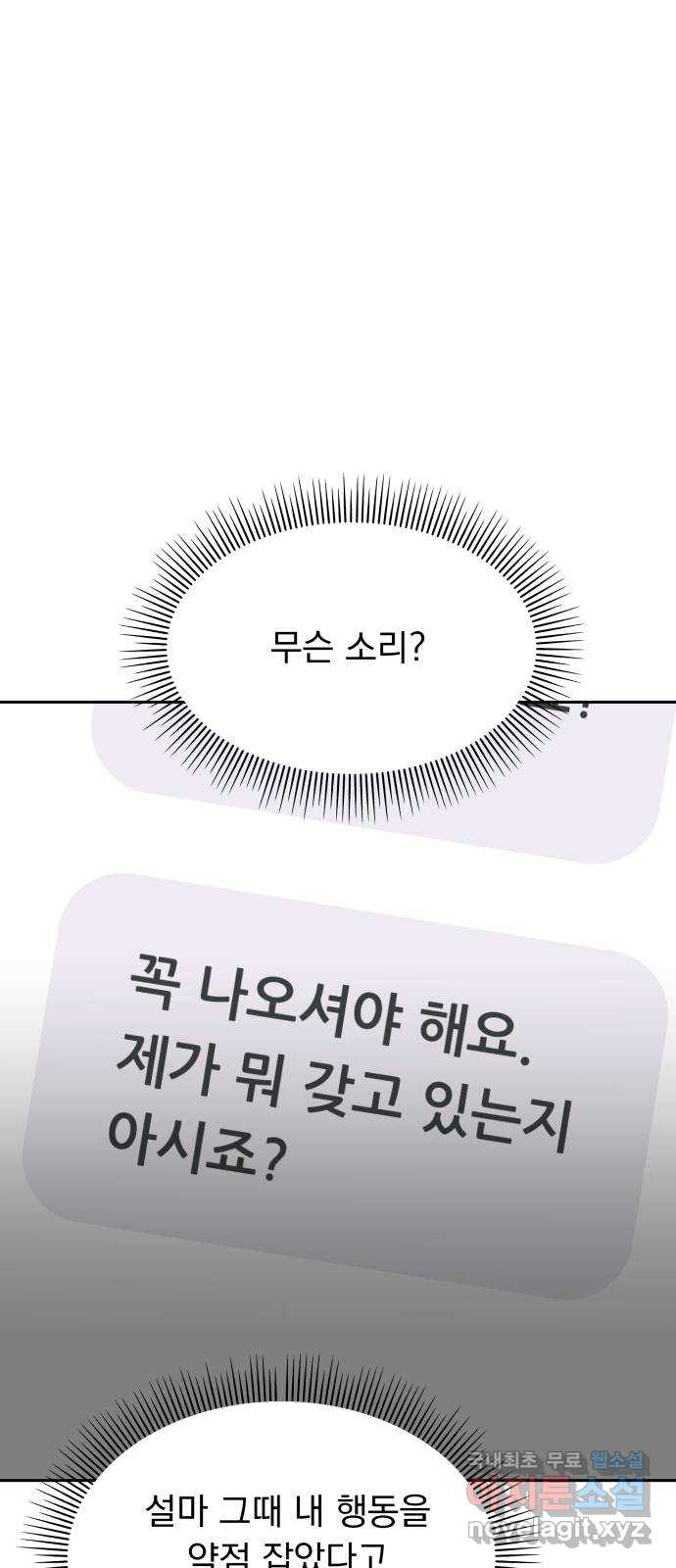 순정말고 순종 130화 - 웹툰 이미지 25