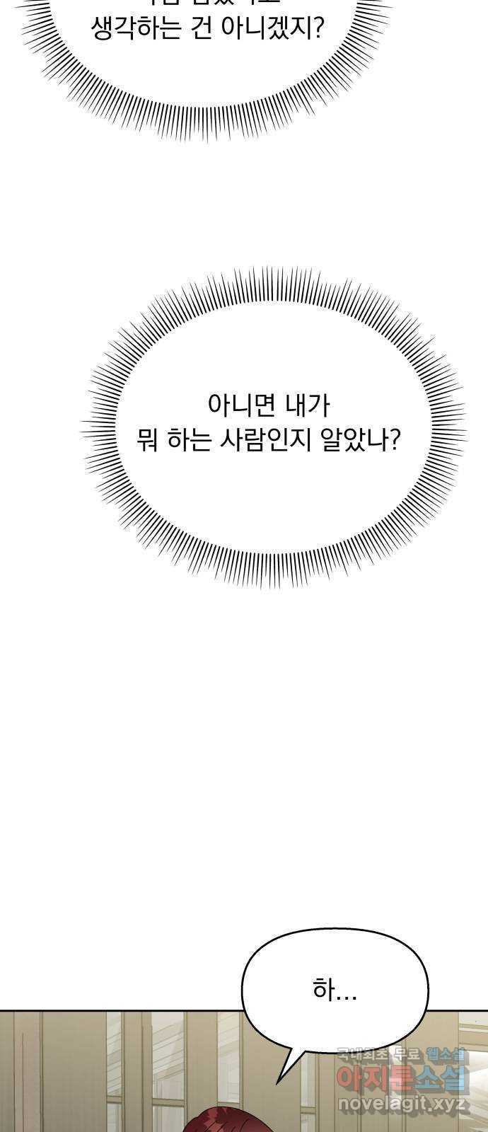 순정말고 순종 130화 - 웹툰 이미지 26