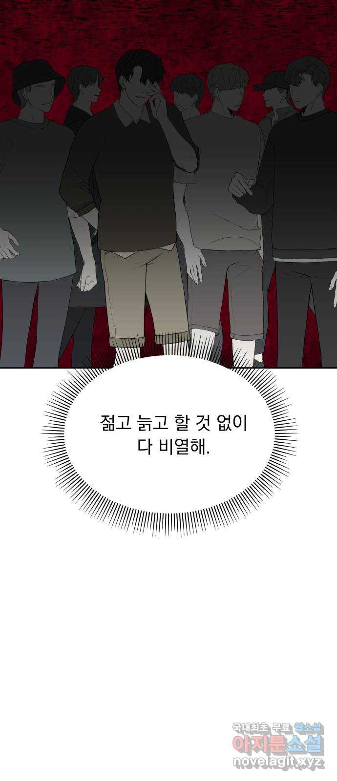 순정말고 순종 130화 - 웹툰 이미지 28