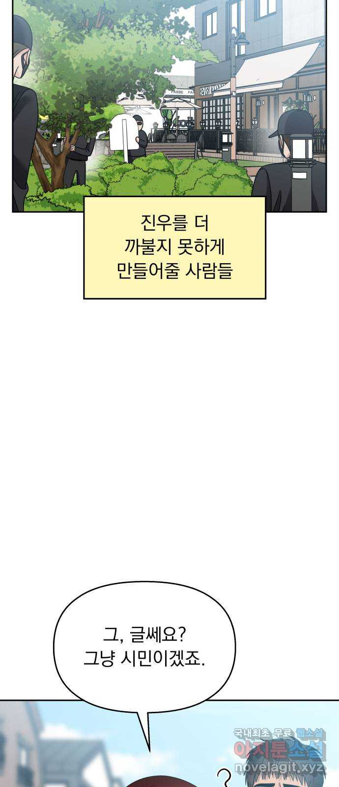 순정말고 순종 130화 - 웹툰 이미지 40