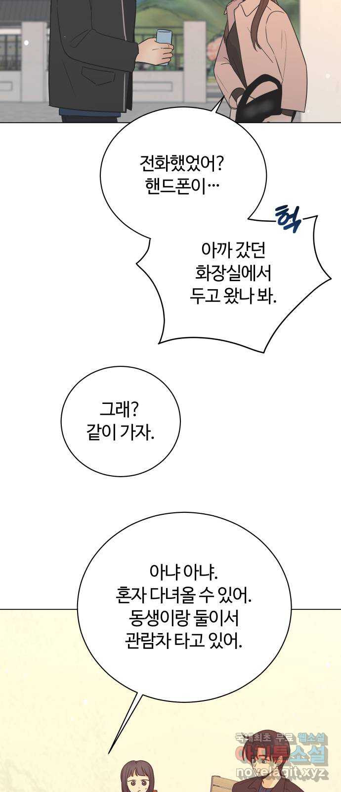 세번째 로망스 60화. 각자의 사정 (2) - 웹툰 이미지 30