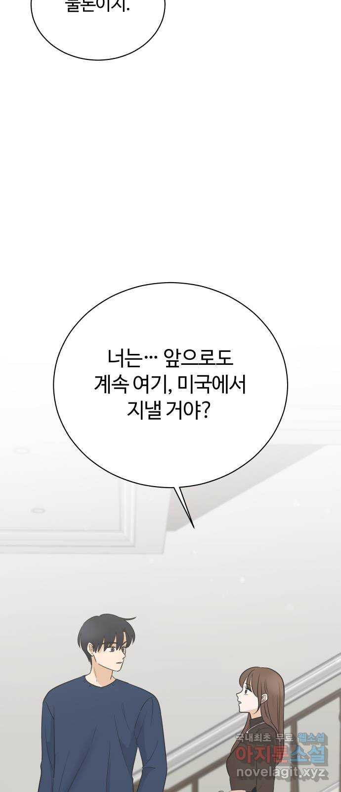 세번째 로망스 60화. 각자의 사정 (2) - 웹툰 이미지 60