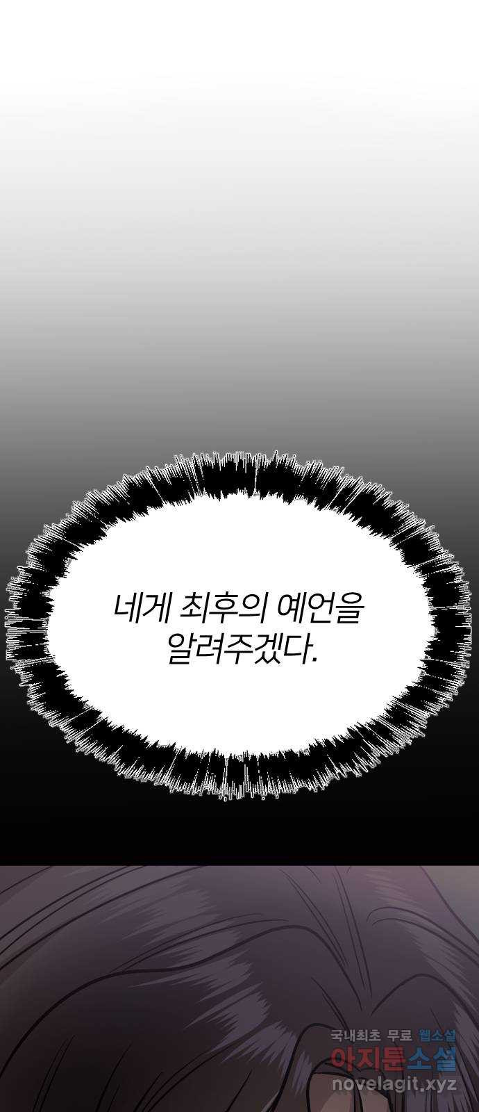 오로지 오로라 134화-안녕, 언니 - 웹툰 이미지 40