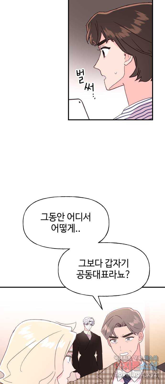 오늘의 비너스 70화 - 웹툰 이미지 14