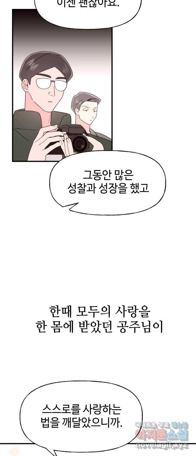 오늘의 비너스 70화 - 웹툰 이미지 21