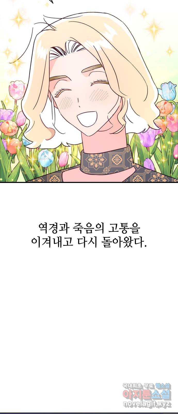 오늘의 비너스 70화 - 웹툰 이미지 22