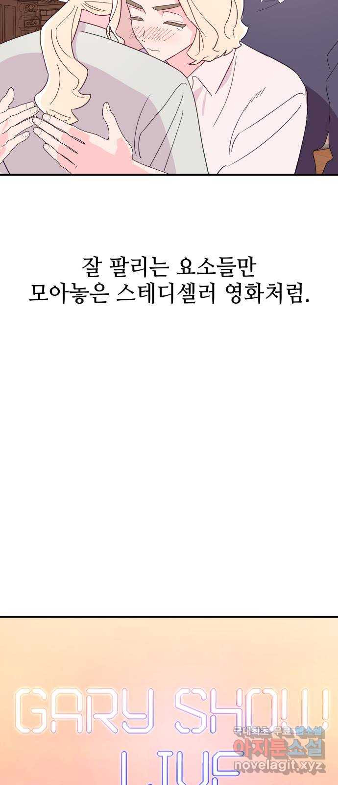 오늘의 비너스 70화 - 웹툰 이미지 24