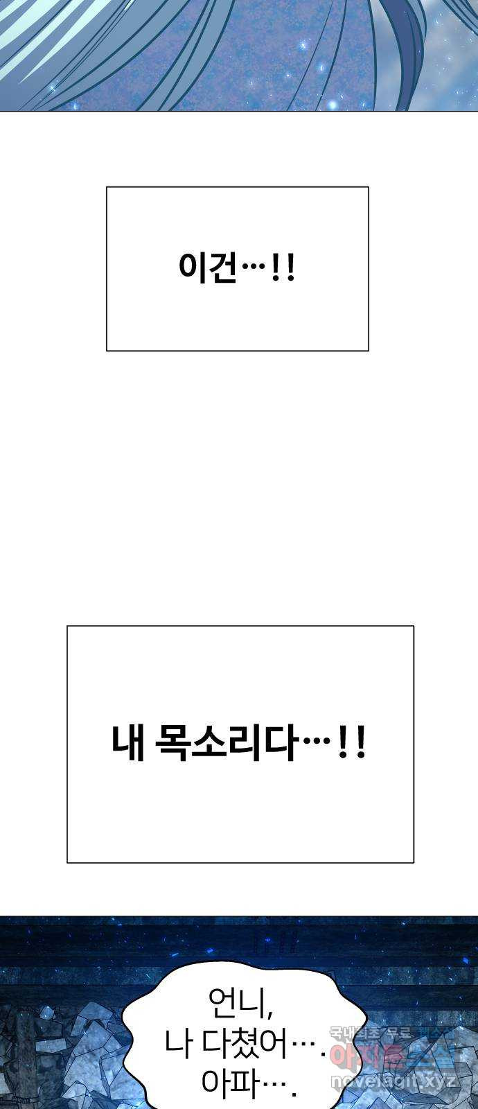 오로지 오로라 134화-안녕, 언니 - 웹툰 이미지 57